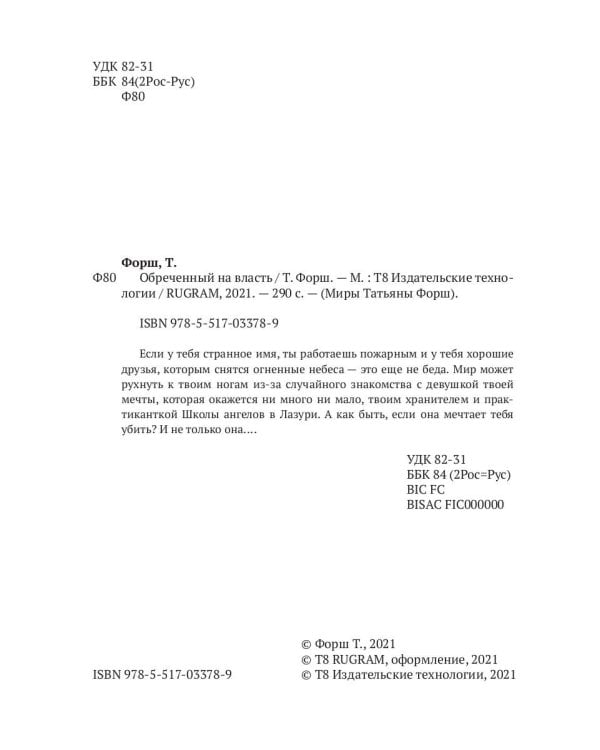 Обреченный на власть. Игры богов. Кн. 3