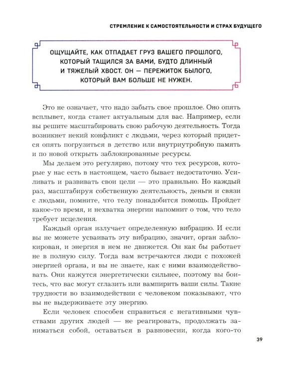 Психосоматика предназначения. Путь к себе