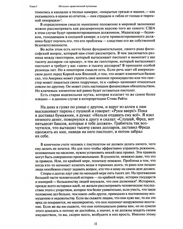 Дополнительное изображение книги «Долг: первые 5000 лет истории (обл.). 4-е изд»