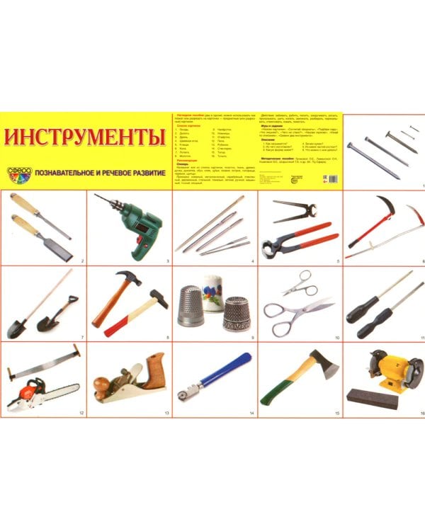 Демонстрационные картинки. Инструменты: 16 демонстрационных картинок с текстом