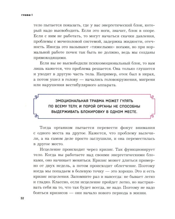 Психосоматика предназначения. Путь к себе
