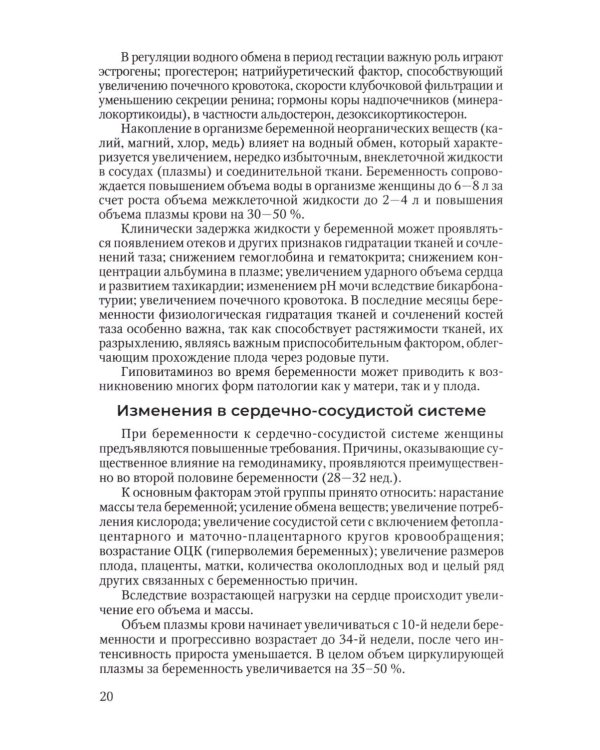 Физиология периода гестации ведения беременности в женской консультации: Учебное пособие для врачей