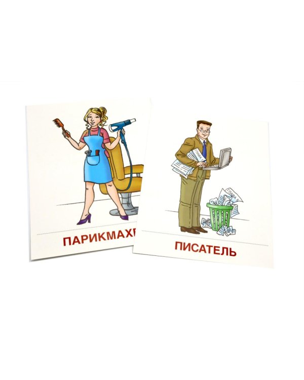 Профессии. 16 демонстационных картинок с текстом на обороте