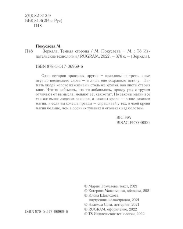 Зеркала. Темная сторона