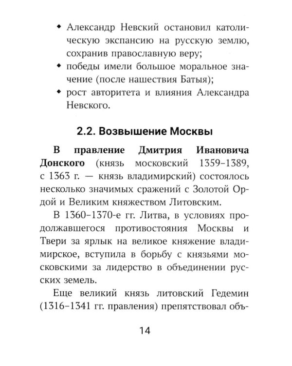 История России: все войны и командующие для школьников