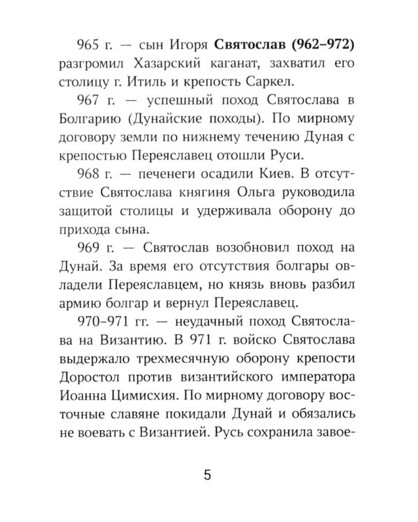 История России: все войны и командующие для школьников