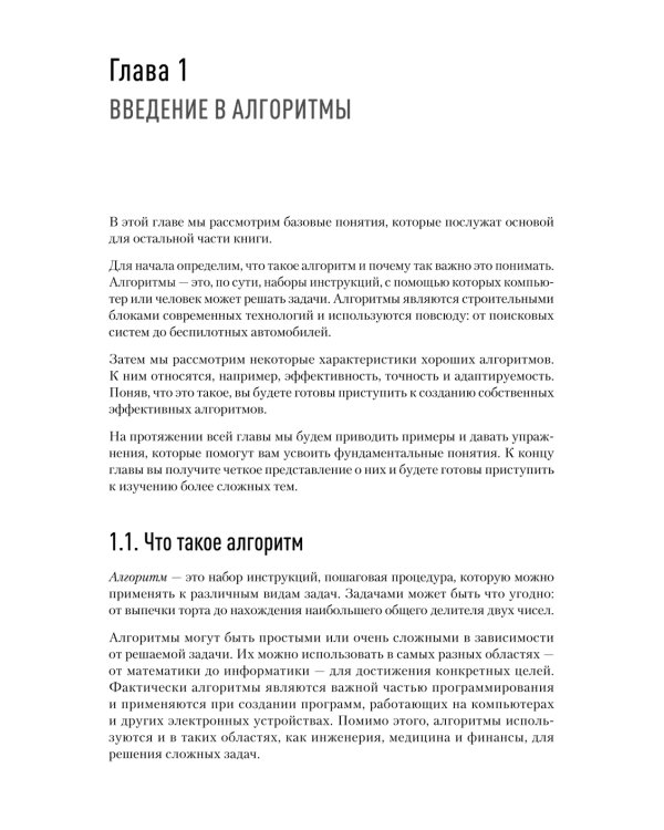 Алгоритмы с нуля