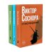 Виктор Соснора Собрание сочинений (комплект из 3-х книг) Виктор Соснора Собрание сочинений (комплект из 3-х книг)