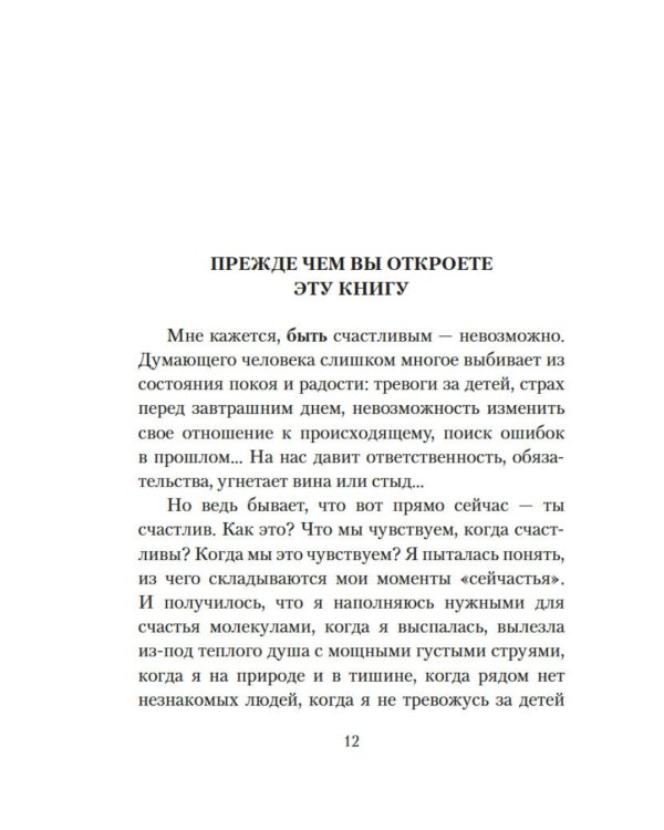 Настоящее время