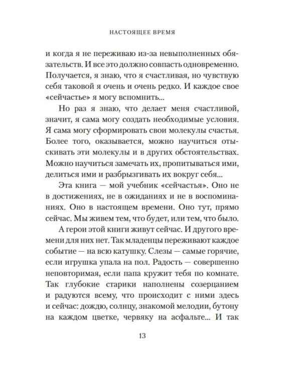 Настоящее время