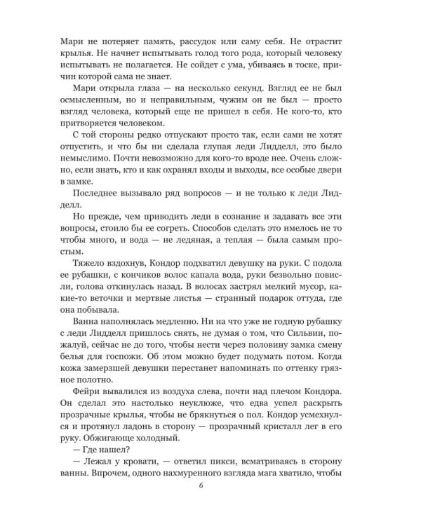 Зеркала. Темная сторона