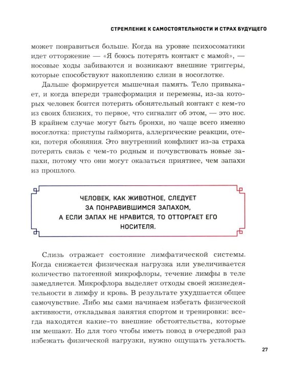 Психосоматика предназначения. Путь к себе