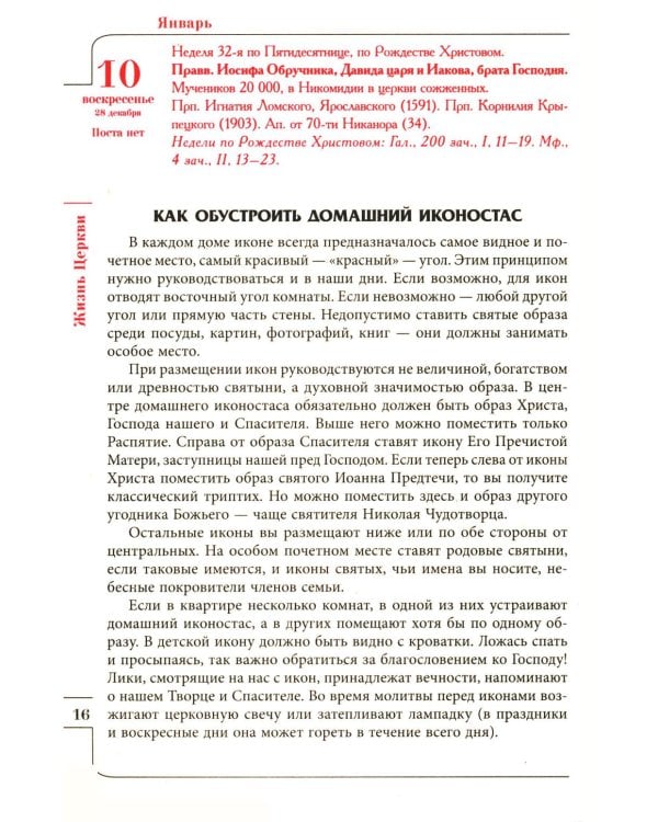Дополнительное изображение книги «Целебник. Православный семейный  календарь на 2027 год»