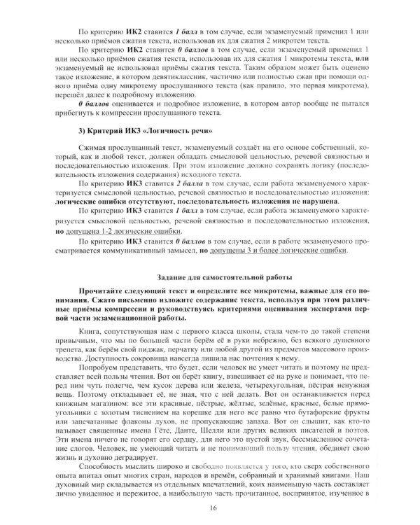 Дополнительное изображение книги «Русский язык. ОГЭ 2027. Готовимся к итоговой аттестации: Учебное пособие»