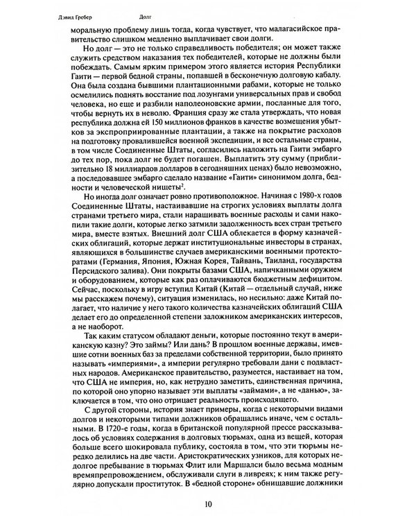 Дополнительное изображение книги «Долг: первые 5000 лет истории (обл.). 4-е изд»