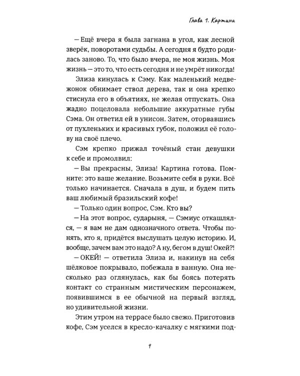 Самописец. Слезы заблудших душ (обл.)