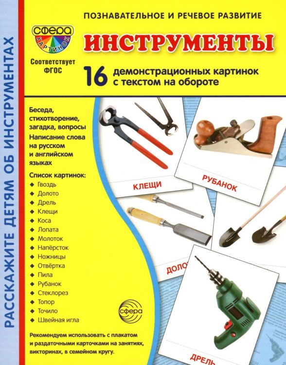 Сфера картинок Демонстрационные картинки. Инструменты: 16 демонстрационных картинок с текстом