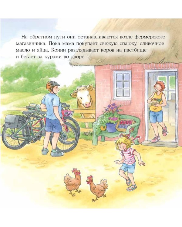 Конни и лето