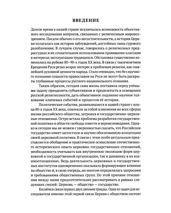 Жизнь и "Житие" Евфросина Псковского: святой еретик