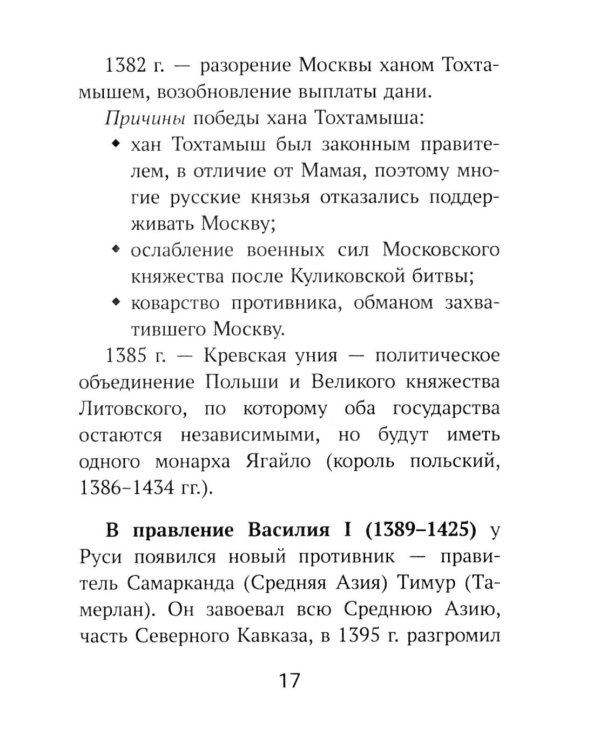 История России: все войны и командующие для школьников