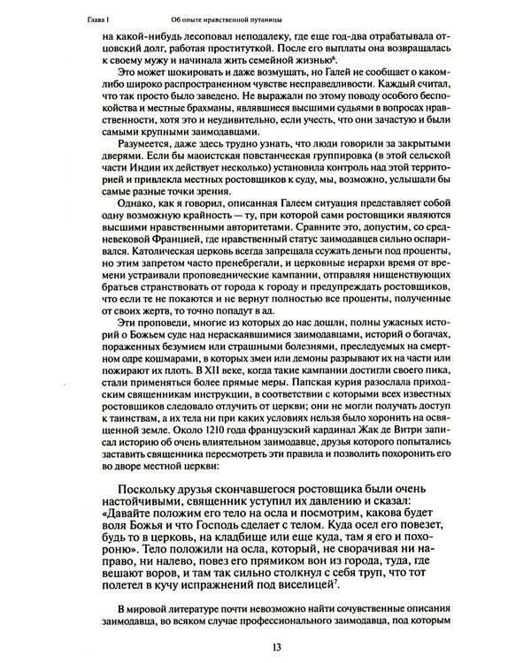 Дополнительное изображение книги «Долг: первые 5000 лет истории (обл.). 4-е изд»