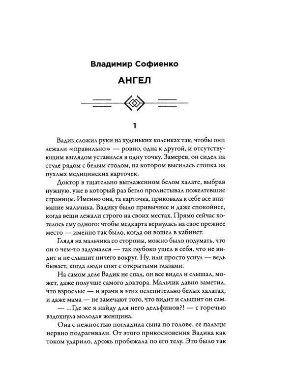 #ЮныйДонбасс: сборник фантастических рассказов. 3-е изд