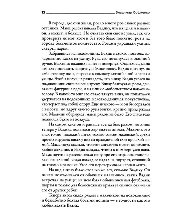 #ЮныйДонбасс: сборник фантастических рассказов. 3-е изд