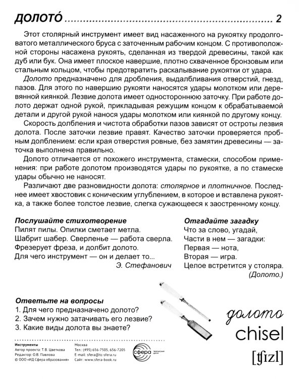 Демонстрационные картинки. Инструменты: 16 демонстрационных картинок с текстом