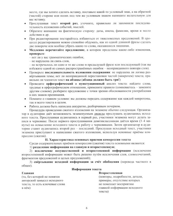 Дополнительное изображение книги «Русский язык. ОГЭ 2027. Готовимся к итоговой аттестации: Учебное пособие»