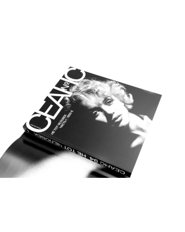 Дополнительное изображение книги «Журнал "Сеанс" № 94»