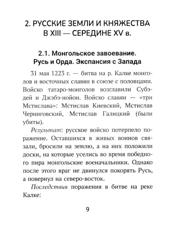 История России: все войны и командующие для школьников