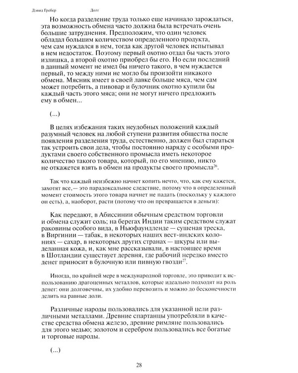 Дополнительное изображение книги «Долг: первые 5000 лет истории (обл.). 4-е изд»