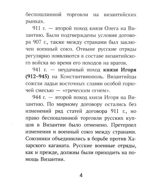 История России: все войны и командующие для школьников