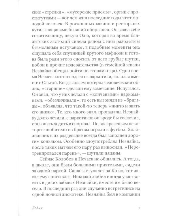 Пацаны: конец истории