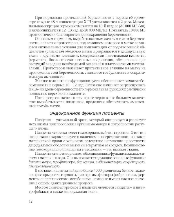 Физиология периода гестации ведения беременности в женской консультации: Учебное пособие для врачей