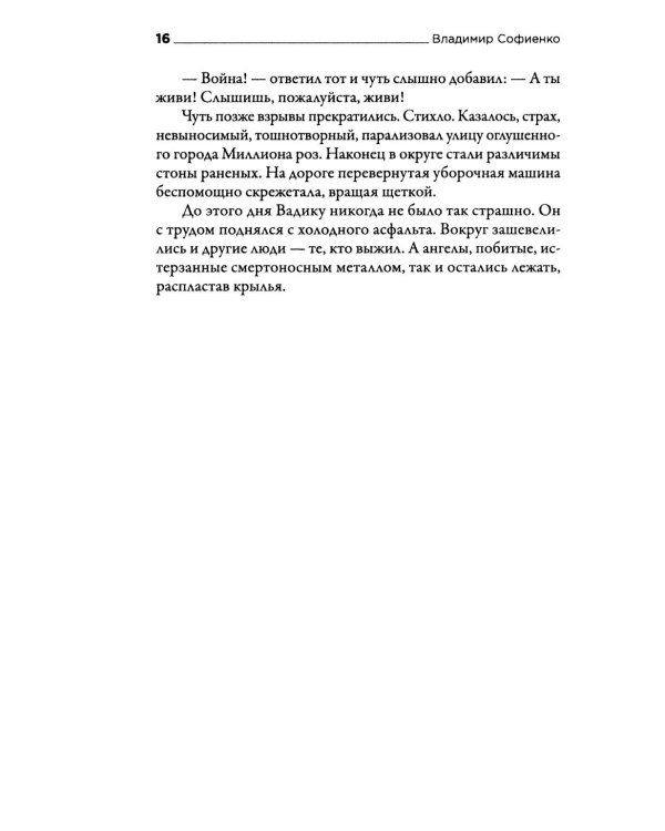 #ЮныйДонбасс: сборник фантастических рассказов. 3-е изд
