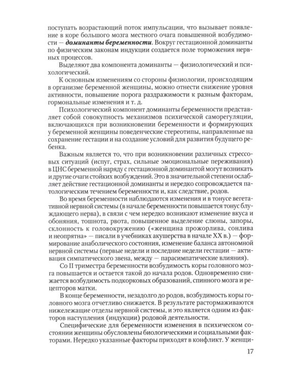 Физиология периода гестации ведения беременности в женской консультации: Учебное пособие для врачей