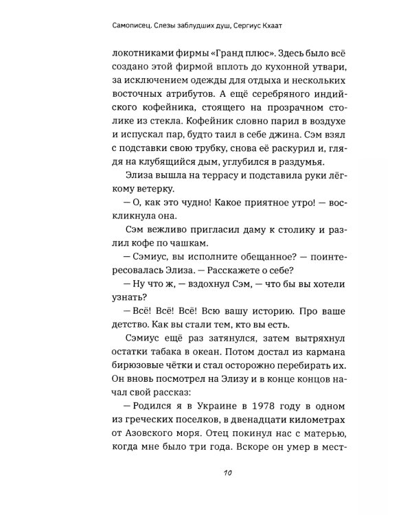 Самописец. Слезы заблудших душ (обл.)