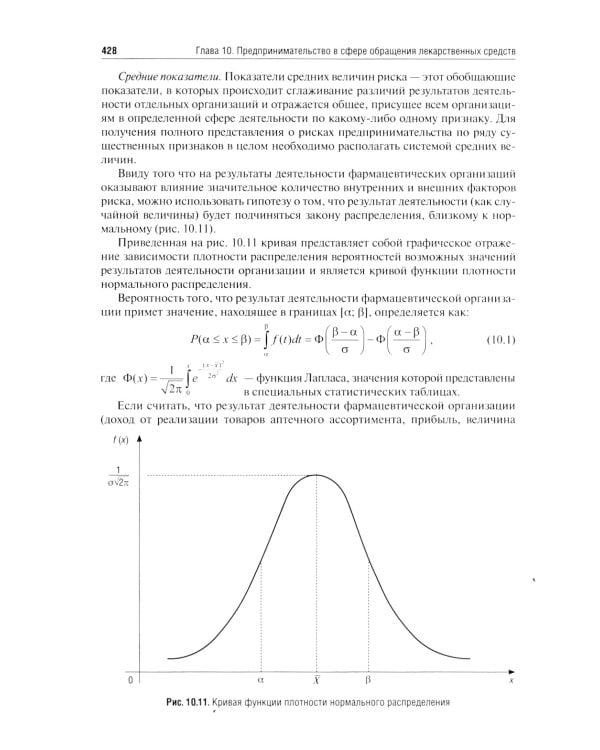 Фармацевтический менеджмент: Учебное пособие