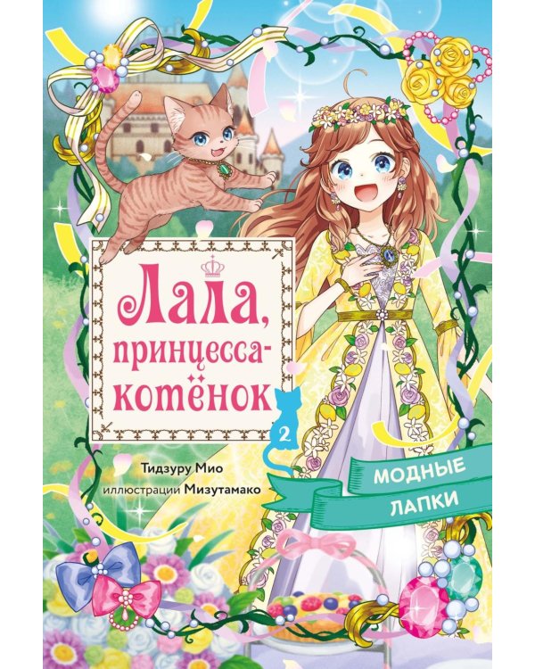 Модные лапки