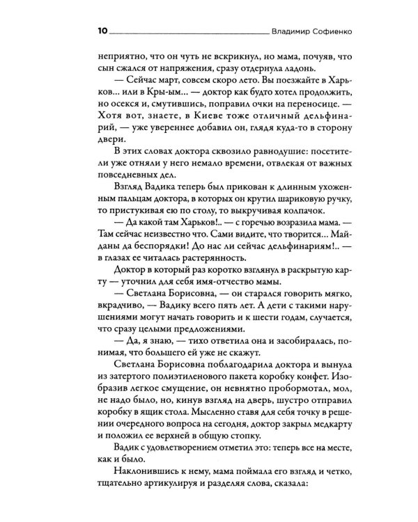 #ЮныйДонбасс: сборник фантастических рассказов. 3-е изд