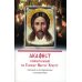 Акафист умилительный ко Господу Иисусу Христу, чтомый на пострижение в монашество