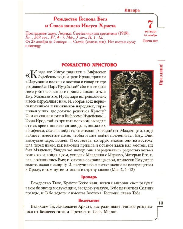 Дополнительное изображение книги «Целебник. Православный семейный  календарь на 2027 год»
