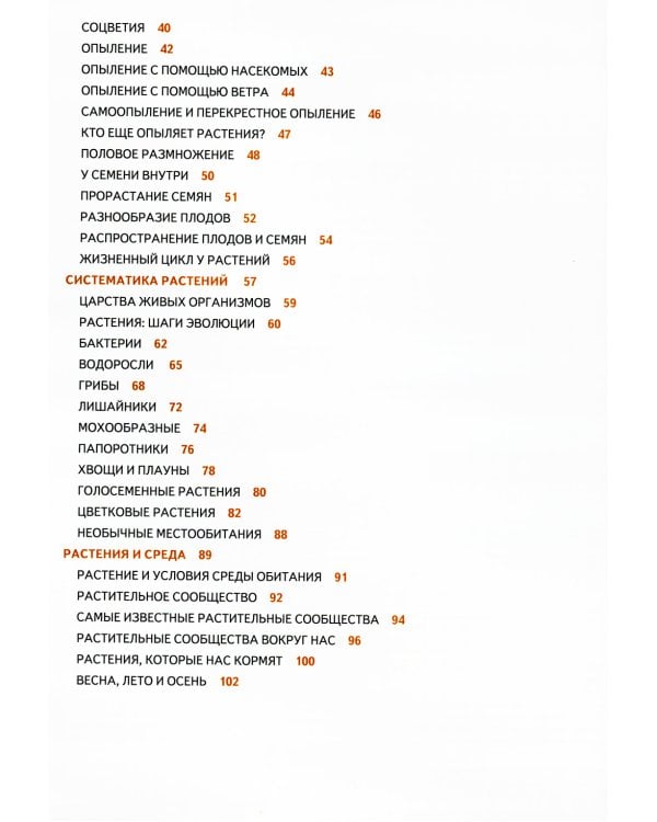 Бактерии, грибы, лишайники, растения: атлас. 4-е изд