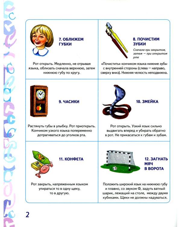 Автоматизация звука "С" в игровых упражнениях. Альбом дошкольника