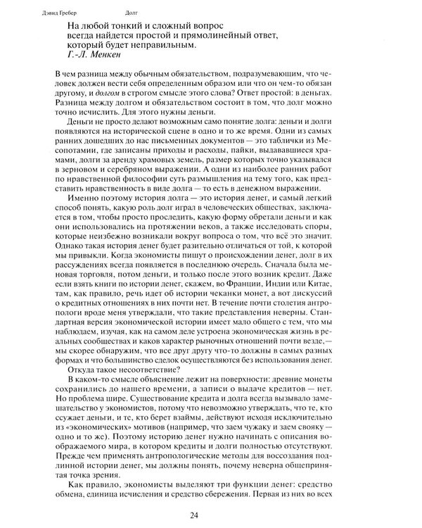 Дополнительное изображение книги «Долг: первые 5000 лет истории (обл.). 4-е изд»