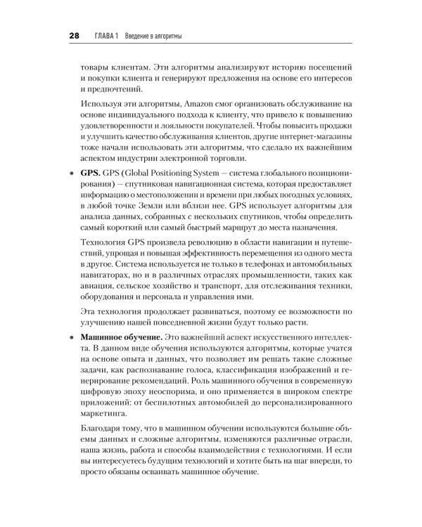 Алгоритмы с нуля