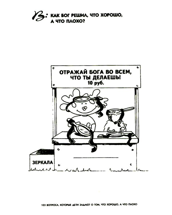103 вопроса, которые дети задают о том, что хорошо, а что плохо, и ответы на них из Библии