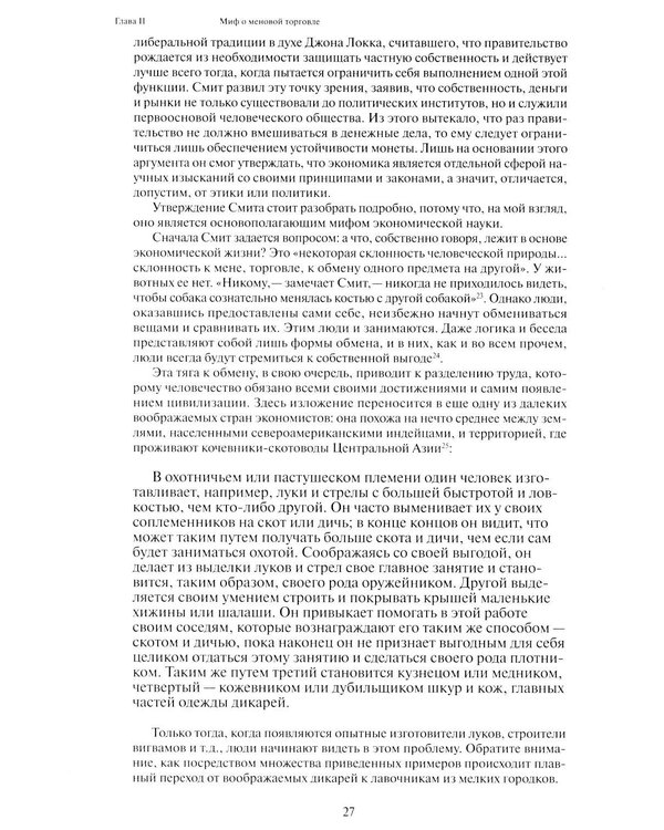 Дополнительное изображение книги «Долг: первые 5000 лет истории (обл.). 4-е изд»