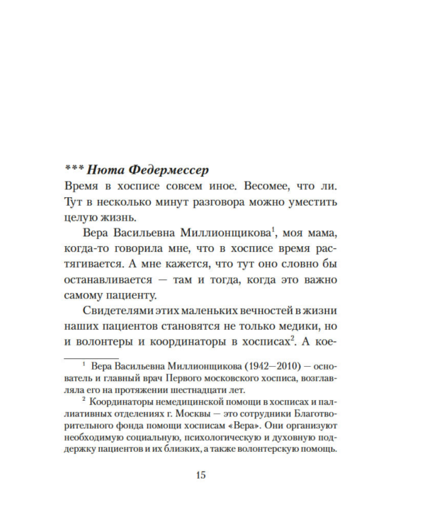 Настоящее время